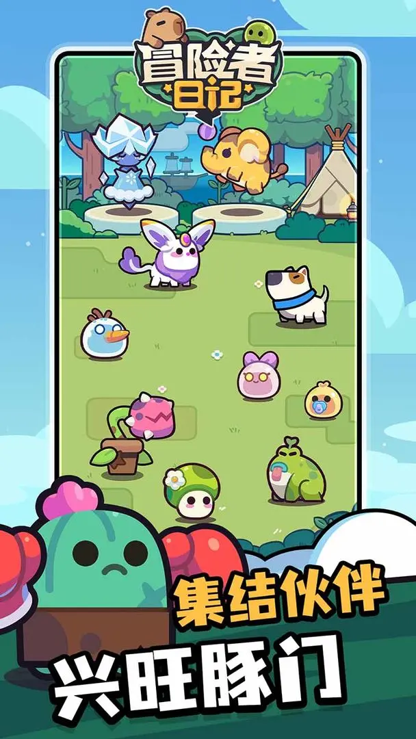 冒险者日记截图3