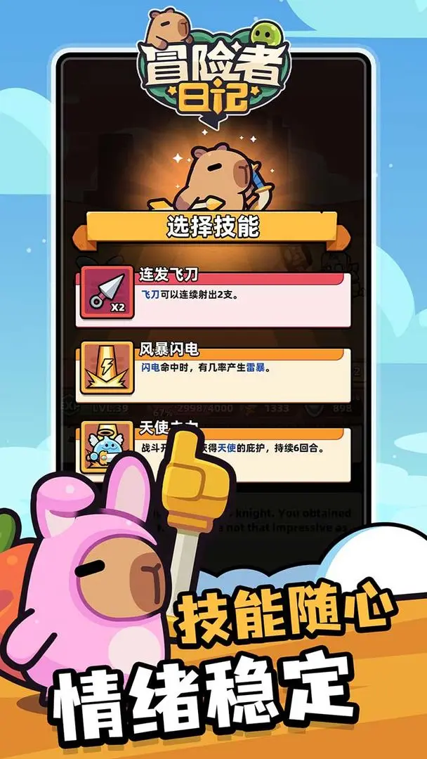 冒险者日记截图4