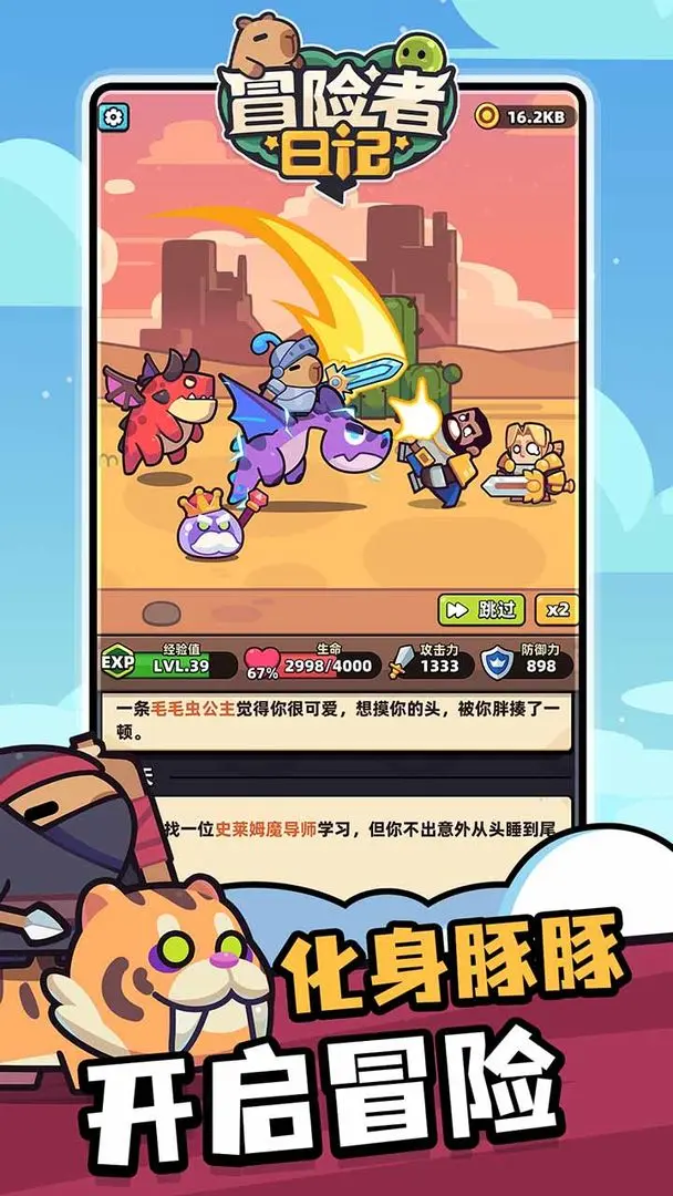 冒险者日记截图5