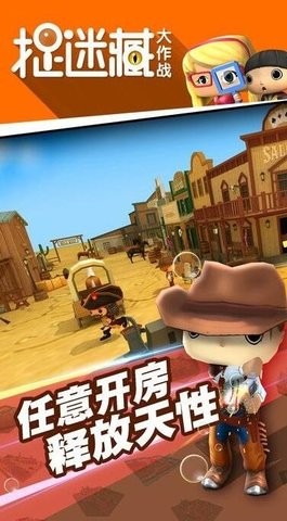 捉迷藏大作战手游截图2