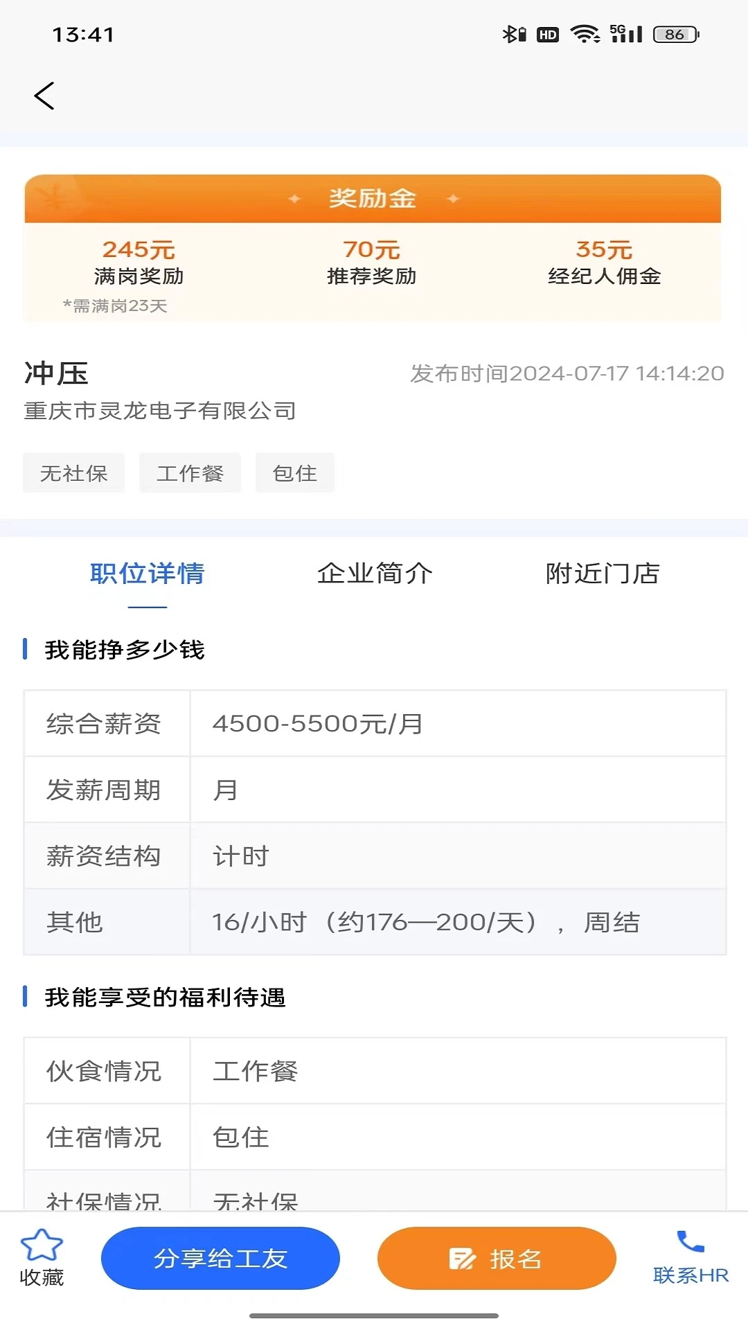 蓝工招聘截图1