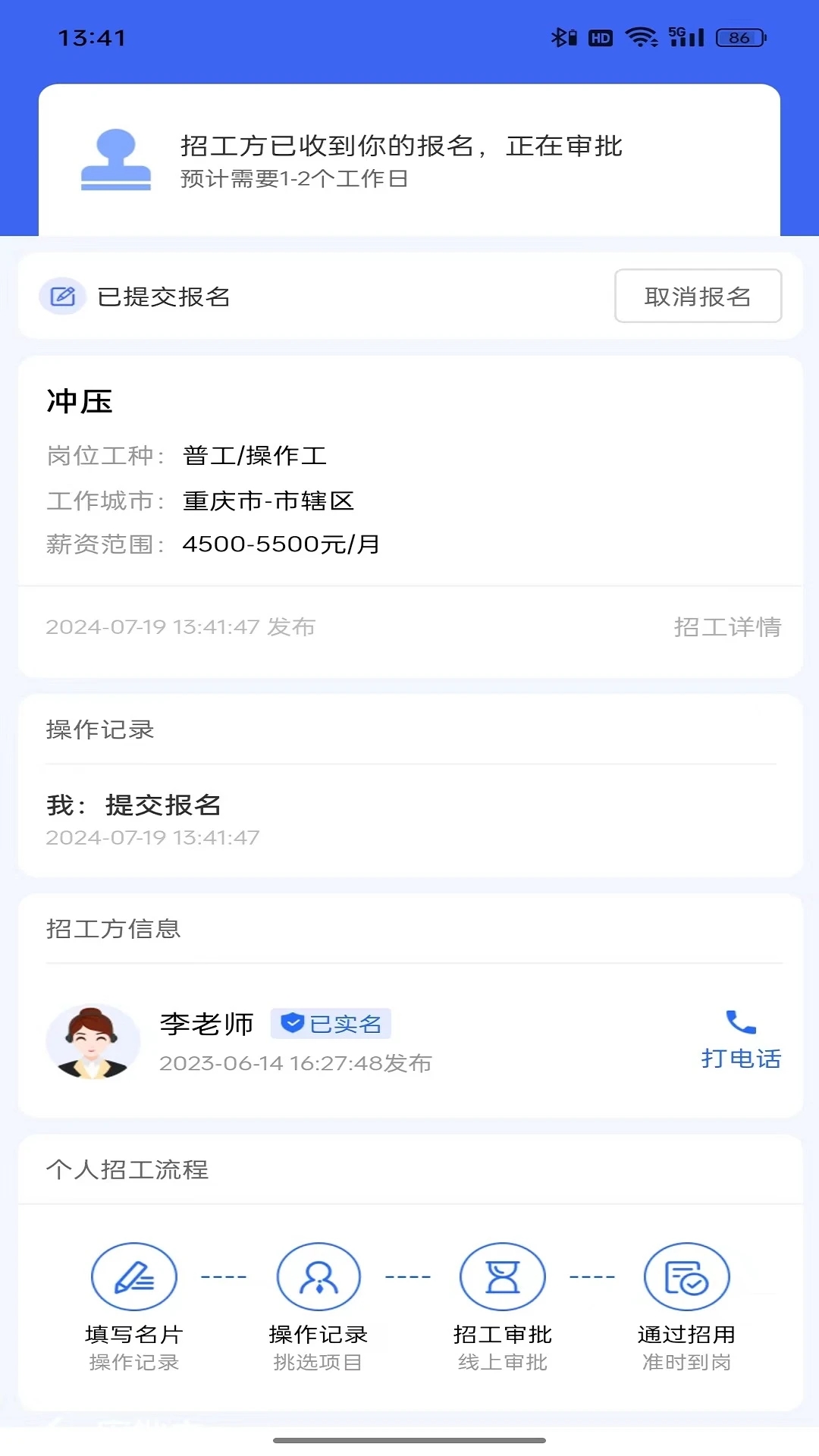 蓝工招聘截图2