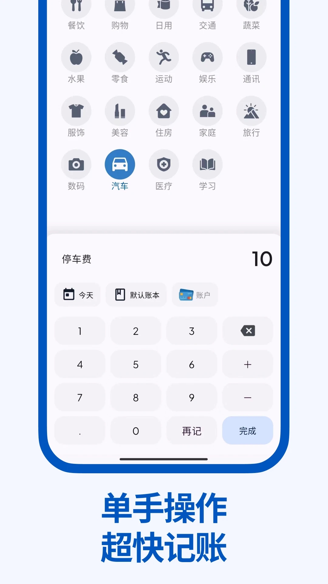 Mini记账截图3