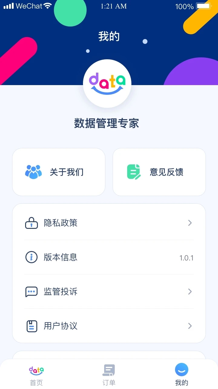 数据管理专家截图2