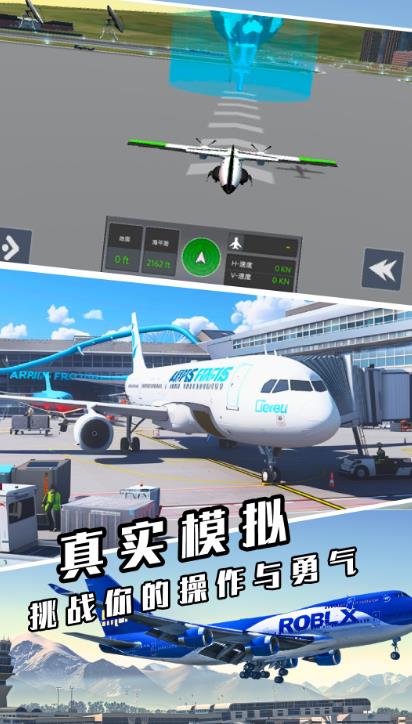 全民飞机驾驶截图3