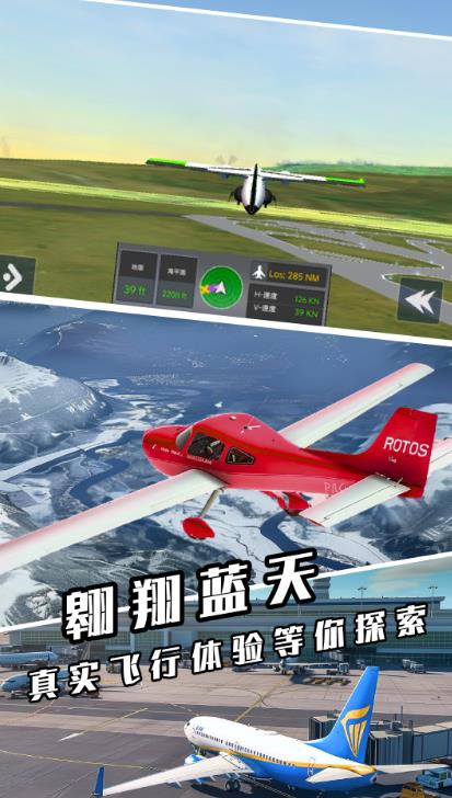 全民飞机驾驶截图2