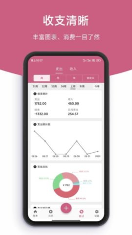 简记账小本本截图1