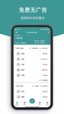 简记账小本本截图2