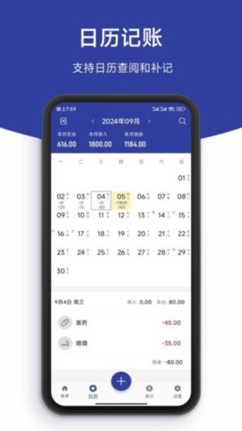 简记账小本本截图3
