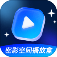 密影空间播放盒