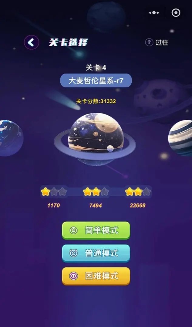 追逐繁星的球球截图1