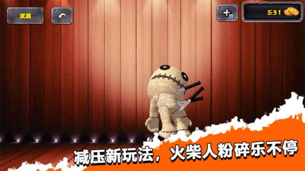 整蛊木偶人截图3