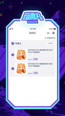 玛鲁丸截图2