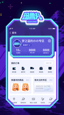 玛鲁丸截图3
