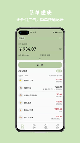 小青账安卓版截图3