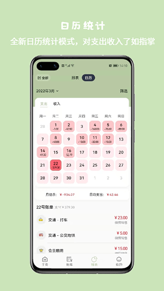 小青账安卓版截图2