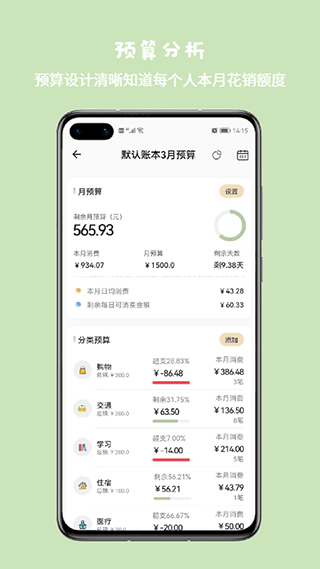 小青账安卓版