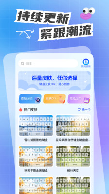 人人键盘皮肤截图3