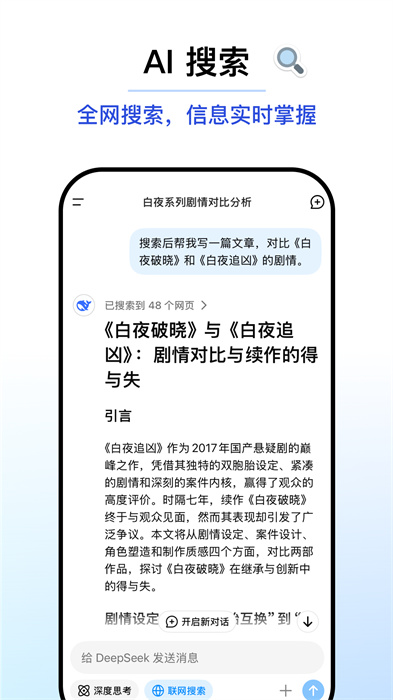 deepseek手机版截图2