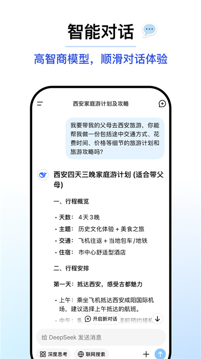 deepseek手机版截图3