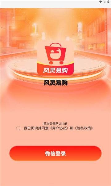风灵易购截图1
