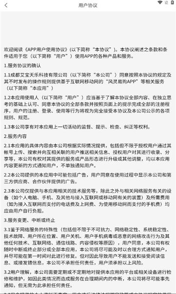 风灵易购截图2
