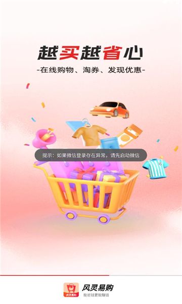 风灵易购截图3
