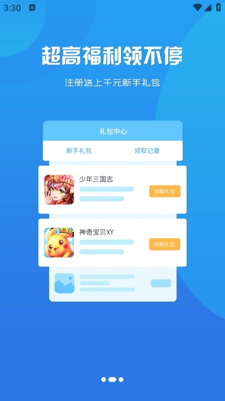 得闲游戏盒子最新版截图1