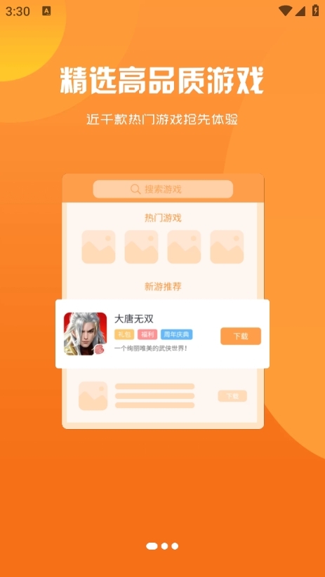 得闲游戏盒子最新版截图2