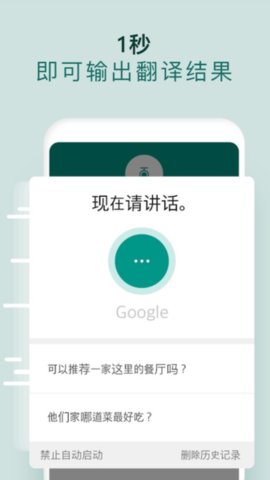 有声翻译机截图1