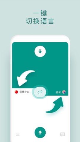 有声翻译机截图2