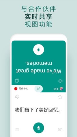 有声翻译机截图3