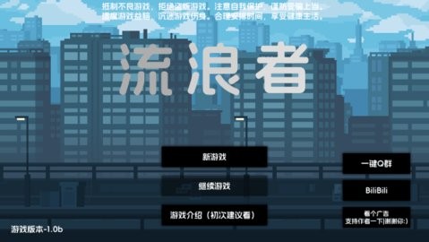 流浪者2最新版截图3