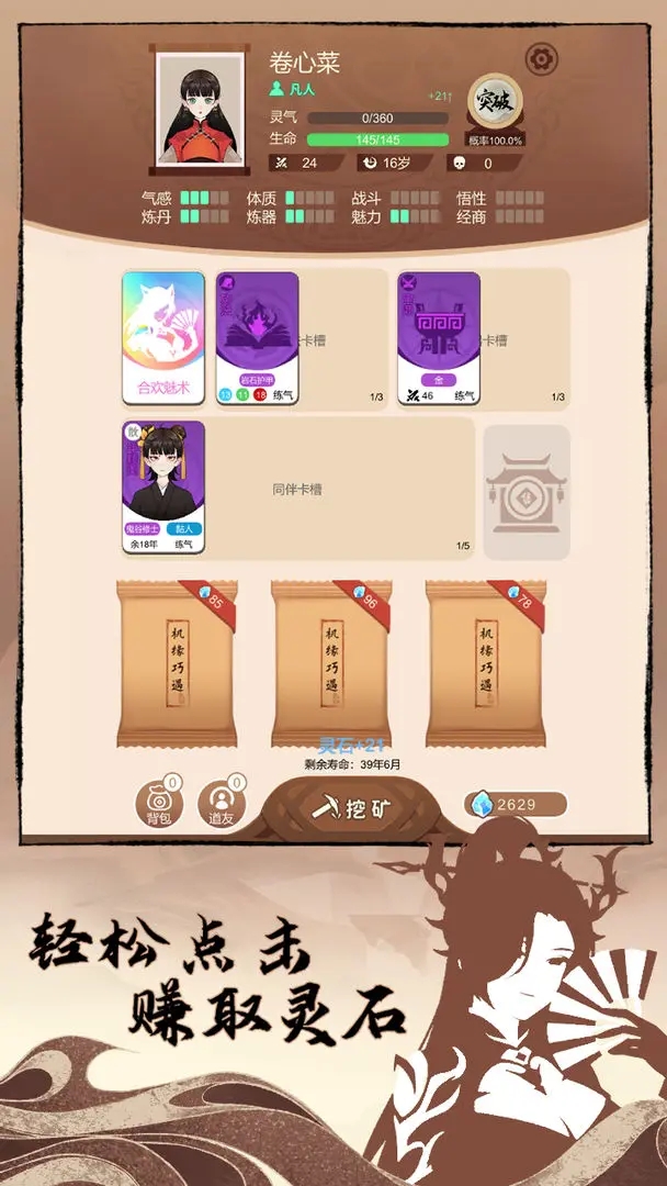 卡包修仙新手开局攻略
