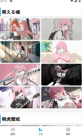 波奇壁纸2025截图1