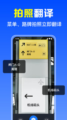 拍照全能翻译王截图1