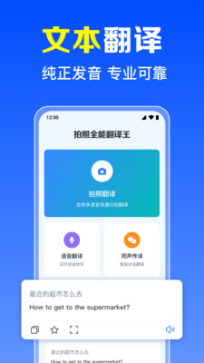 拍照全能翻译王截图3