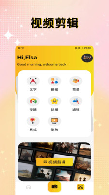 花影剪辑截图3