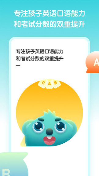 小泰熊英语最新版截图2