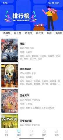 抢先视频2025截图3