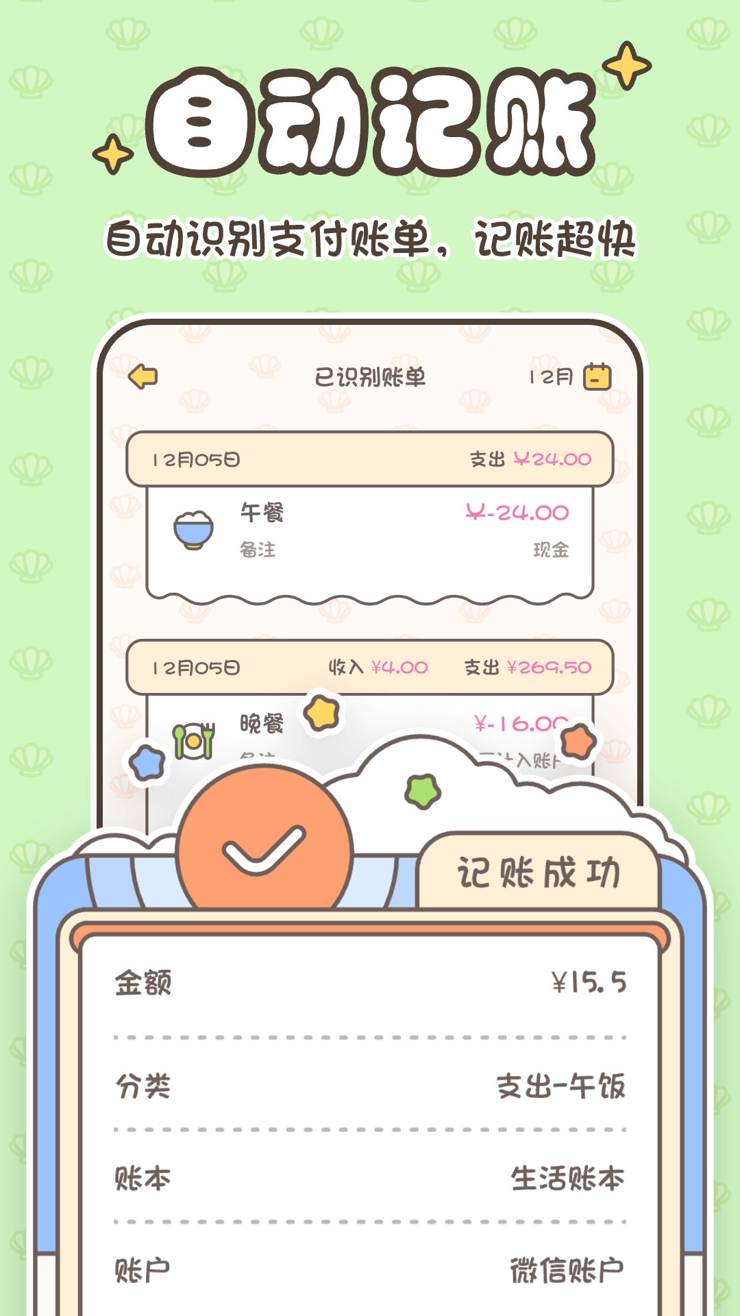 小贝记账手机版截图2