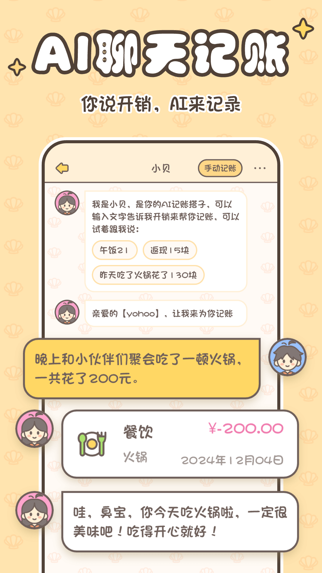 小贝记账手机版截图3