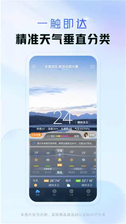 天气通最新版截图1