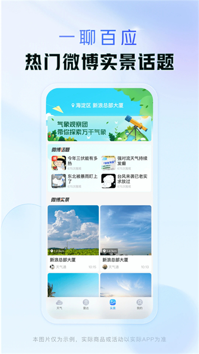 天气通最新版截图2