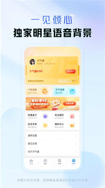 天气通最新版截图3