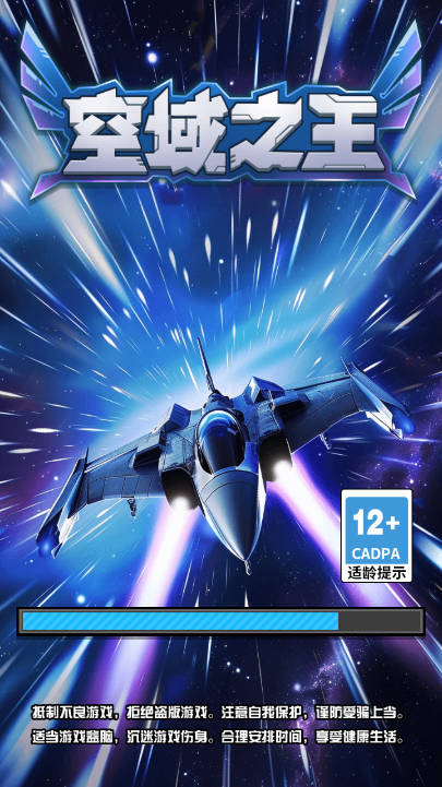 空域之王截图2