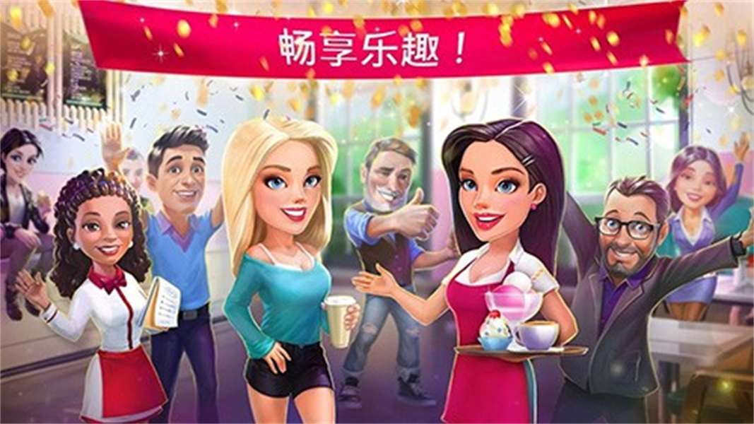我的咖啡馆正版截图3