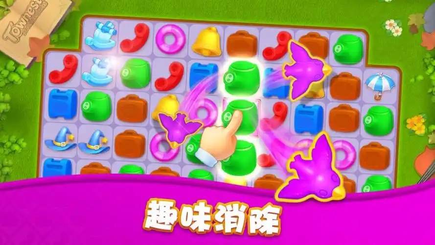 消除类游戏大全