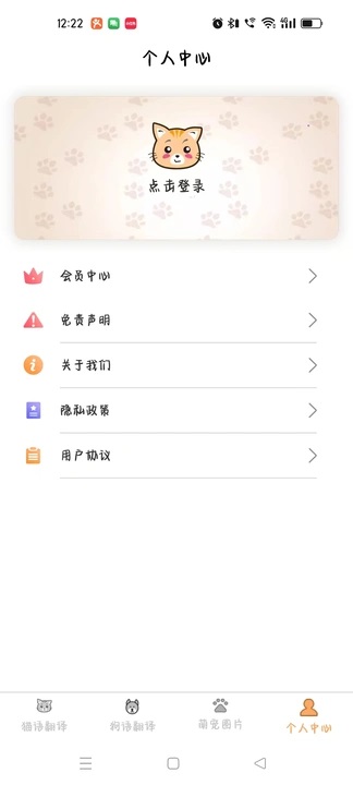 驰恺宠物翻译截图1