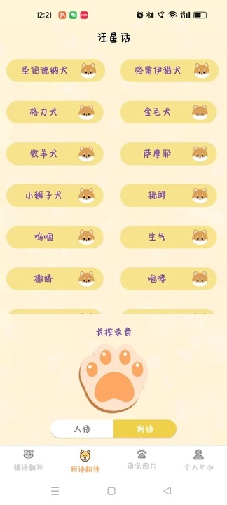 驰恺宠物翻译
